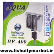 تصویر فیلتر هنگان مدل HF-400 برند آکوا 