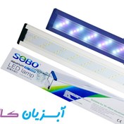 تصویر ال ای دی آکواریوم پایه دار 30 تا 40 سانت سوبو مدل al-300p SOBO LED AL-300P