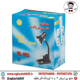 تصویر چراغ مطالعه کریم زاده Karimzadeh study lamp