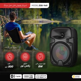 تصویر اسپیکر بلوتوثی قابل حمل سینگ مدل ZQS-1328S 