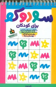 تصویر سودوکو برای کودکان/دیبایه 