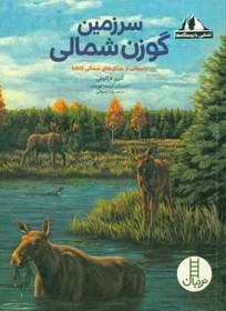 تصویر سرزمین گوزن شمالی: داستانی از جنگل های شمالی کانادا سرزمین گوزن شمالی: داستانی از جنگل های شمالی کانادا