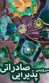 تصویر ست پذیرایی زمرد 