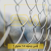 تصویر فنس چشمه 6.5 مفتول 2.0 