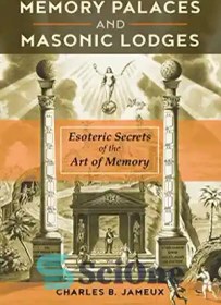 تصویر دانلود کتاب Memory Palaces and Masonic Lodges: Esoteric Secrets of the Art of Memory - کاخ های حافظه و لژهای فراماسونری: اسرار باطنی هنر حافظه 