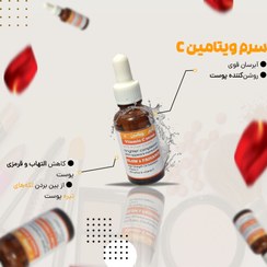 تصویر سرم ویتامین c گلایک سرم ویتامین c گلایک (هدیه دارد)