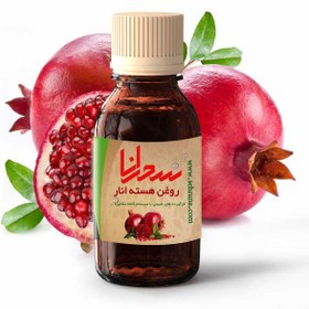 تصویر روغن هسته انار اصل 30 میلی لیتر 