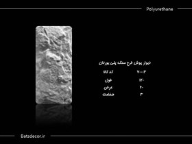 تصویر دیوار پوش طرح صخره پلی یورتان کد 70003 