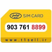 تصویر سیم کارت رند ایرانسل 903.761.8899 