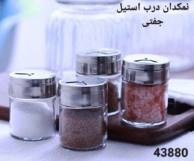 تصویر ادویه پاش شیشه ای درب استیل جفتی مدل بیسیک محصول پاشاباغچه ترکیه سایز کوچک 