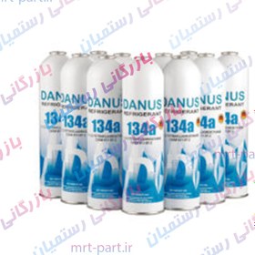 تصویر گاز کولر R134 دانوس اصلی ۱۰۰۰ گرمی تحت لیسانس آلمان با سرما دهی عالی 