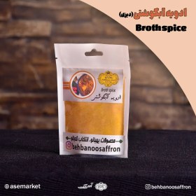 تصویر ادویه آبگوشتی(دیزی) بهبانو – 60 گرمی 