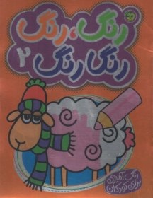 تصویر رنگ رنگ رنگارنگ(2) 