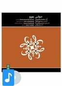 تصویر آلبوم موسیقی صوفی ا Sufi Sufi