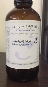 تصویر الکل اتیلیک طبی ۷۰% شرکت زکریای جهرم یک لیتری 