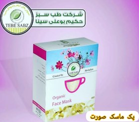 تصویر پک ماسک صورت گیاهی طب سبز Plant mask