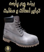 تصویر پوتین تیمبرلند مردانه برند چرم پارسه مدل PL-P116 