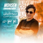 تصویر پروژه آماده افترافکت برای کنسرت 14 