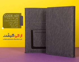 تصویر سرسید رقعی 1404 کد 143 