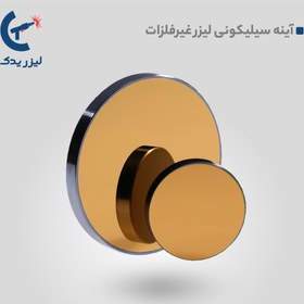 تصویر آینه لیزر سیلیکونی 