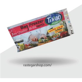 تصویر کیسه فریزر 100 برگ تقویمی تیوان پلاست 