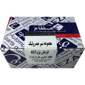 تصویر شیر فرمان پژو 405 طرح هزار خاری عظام کد 3152012 