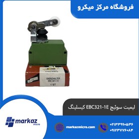 تصویر لیمیت سوئیچ EBC321-1E کیسلینگ 