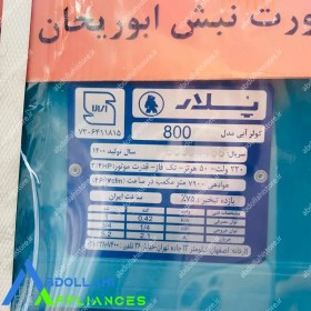 تصویر کولر آبی پلار 8000 PLC-80 polar