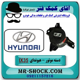 تصویر دسته موتور چپ هیوندای توسان IX35 برند genuine 