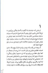 تصویر کتاب چایت را من شیرین می کنم اثر زهرا اسعد بلنددوست نشر کتابستان 