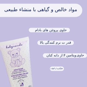 تصویر کرم مرطوب کننده ۷۵ میل بیبی کوکول 