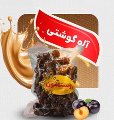 تصویر آلو گوشتی 