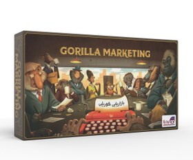 تصویر بازی بازاریابی گوریلی Gorilla marketing