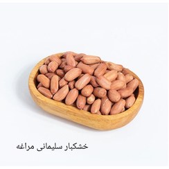 تصویر بادام زمینی درشت صادراتی خشکبار سلیمانی مراغه ۱۰۰۰ گرم 