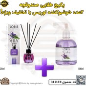 تصویر پکیج خوشبو کننده هوا لوریس اصلی ترکیه رایحه Lavender & Musk(اسطوخودوس و مشک) کد 311193 