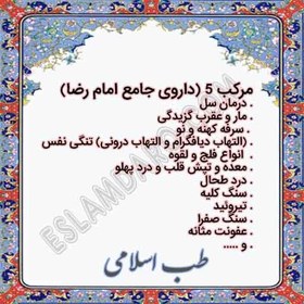 تصویر جامع امام رضا علیه السلام (مرکب ۵) 