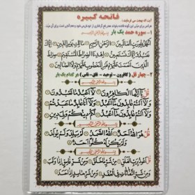 تصویر دعا کارتی فاتحه کبیره (از آیت الله بهجت) 