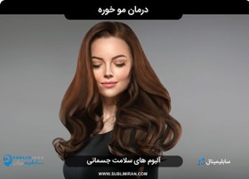 تصویر درمان موخوره 