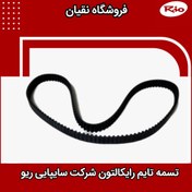 تصویر تسمه تایم رایکالتون مناسب ریو 