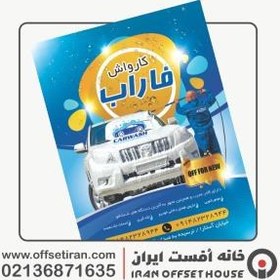 تصویر چاپ کاغذ کف پایی کارواش تحریر 80 گرم چاپ تک رنگ 