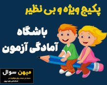 تصویر پکیج ارشد بیوشیمی بالینی وزارت بهداشت کد ۱۵۷ 