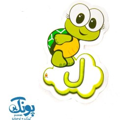 تصویر تاپر حرف ل نشانه های الفبا (۵۰ عددی) 