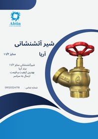 تصویر شیرفلکه کشویی 1/2 اینچ PN16 برنجی سامین GATE VALVE 1/2" PN16 BRASS SAMIN