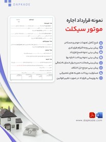 تصویر قرارداد اجاره موتور سیکلت 