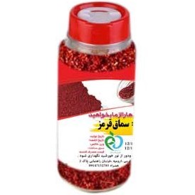 تصویر سماق قرمز 70گرم 