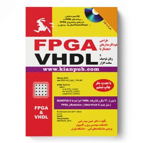 خرید و قیمت طراحی خودکار مدارهای دیجیتال با FPGA و زبان توصیف سخت افزار ...