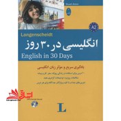 تصویر کتاب انگلیسی در ۳۰ روز - همراه با سی دی صوتی 
