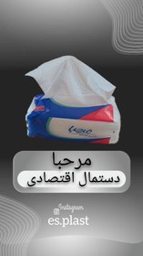 تصویر دستمال کاغذی مرحبا 