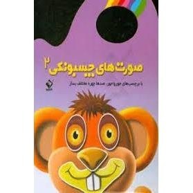 تصویر صورت های چسبونکی 2 