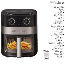 تصویر سرخ کن گوسونیک مدل GAF-736 Gosonic GAF-736 Air Fryer